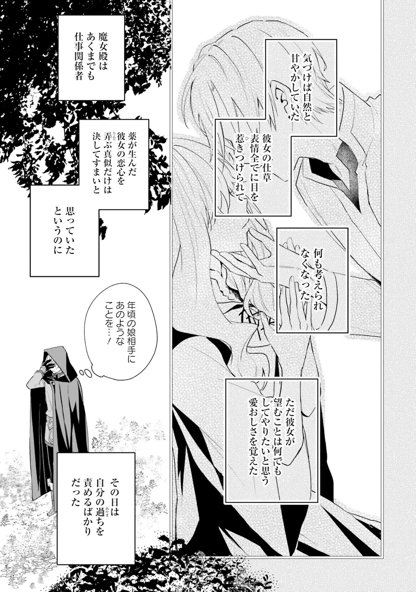 どうも、好きな人に惚れ薬を依頼された魔女です。 第10話 - Page 19