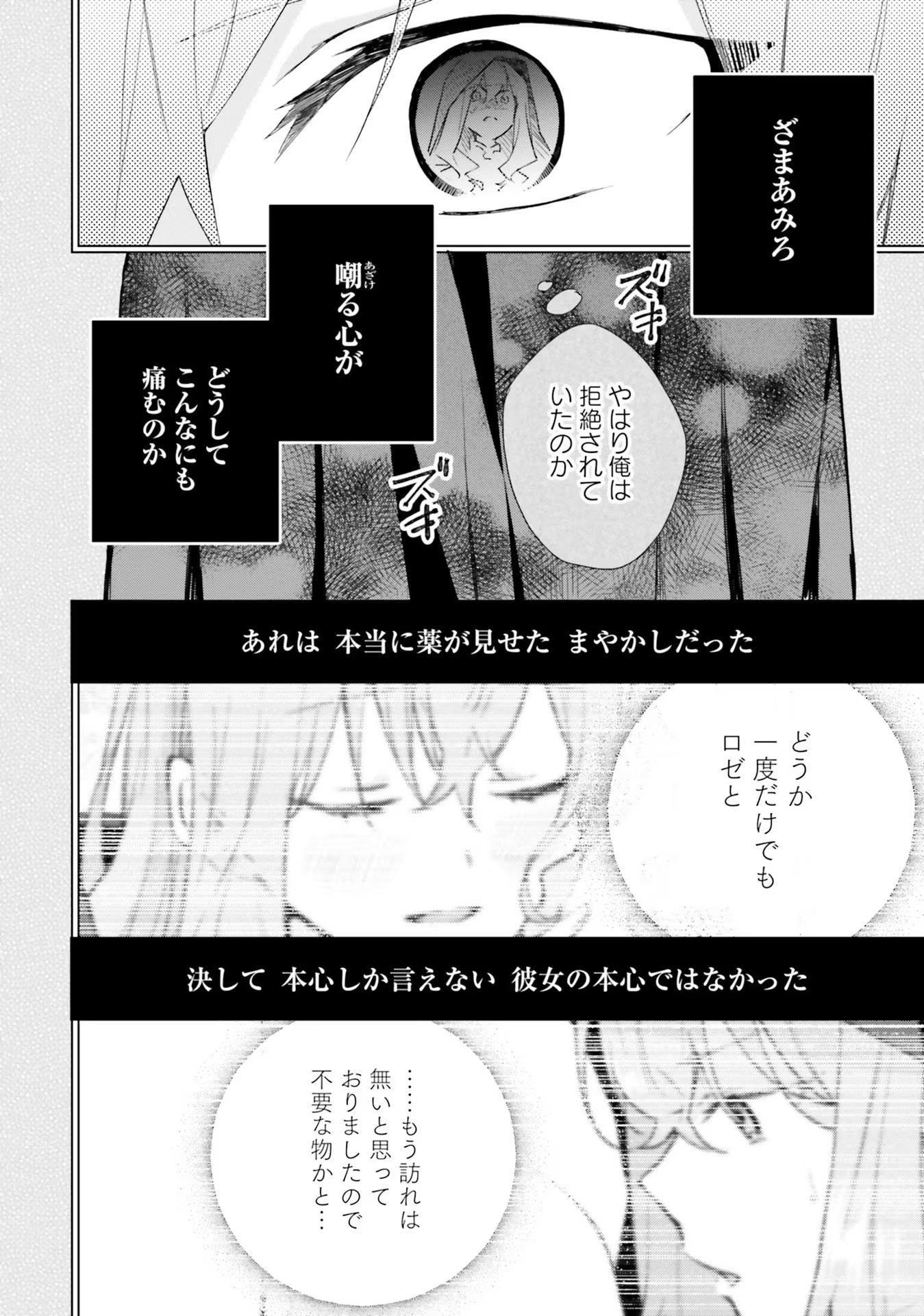 どうも、好きな人に惚れ薬を依頼された魔女です。 第10話 - Page 24