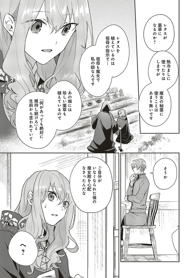 どうも、好きな人に惚れ薬を依頼された魔女です。 第6話 - Page 9