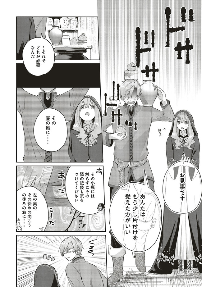 どうも、好きな人に惚れ薬を依頼された魔女です。 第5話 - Page 24