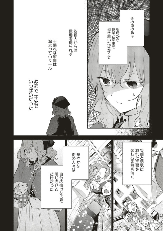 どうも、好きな人に惚れ薬を依頼された魔女です。 第2話 - Page 6