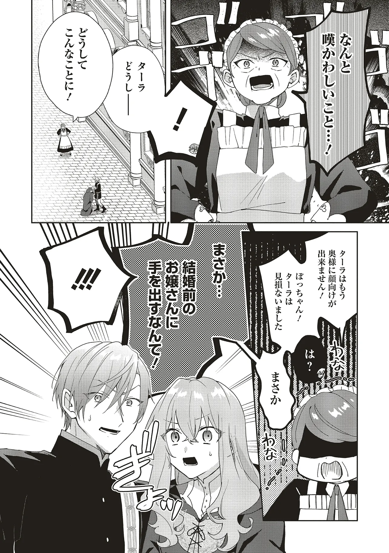 どうも、好きな人に惚れ薬を依頼された魔女です。 第22.2話 - Page 9