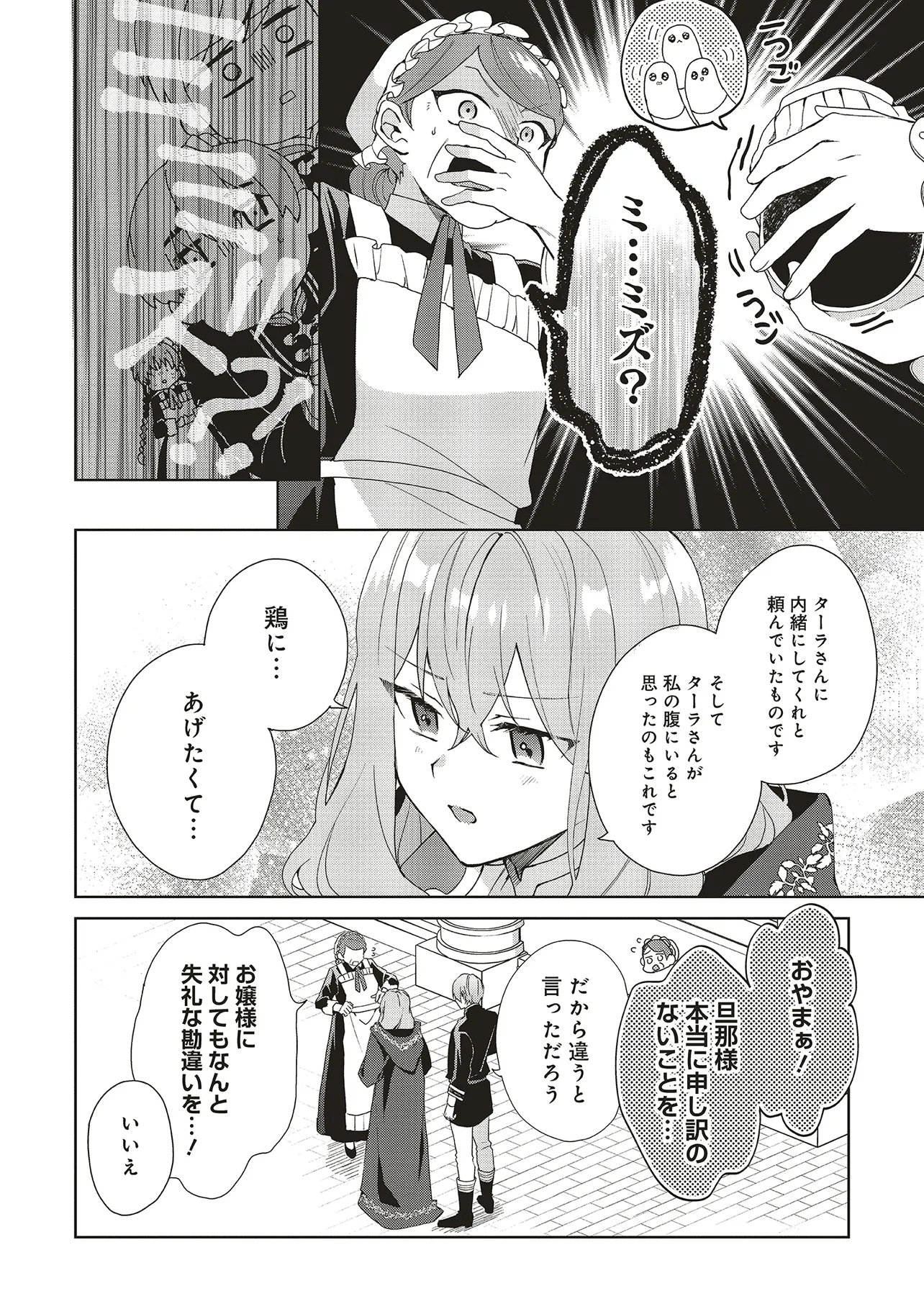 どうも、好きな人に惚れ薬を依頼された魔女です。 第22.2話 - Page 13