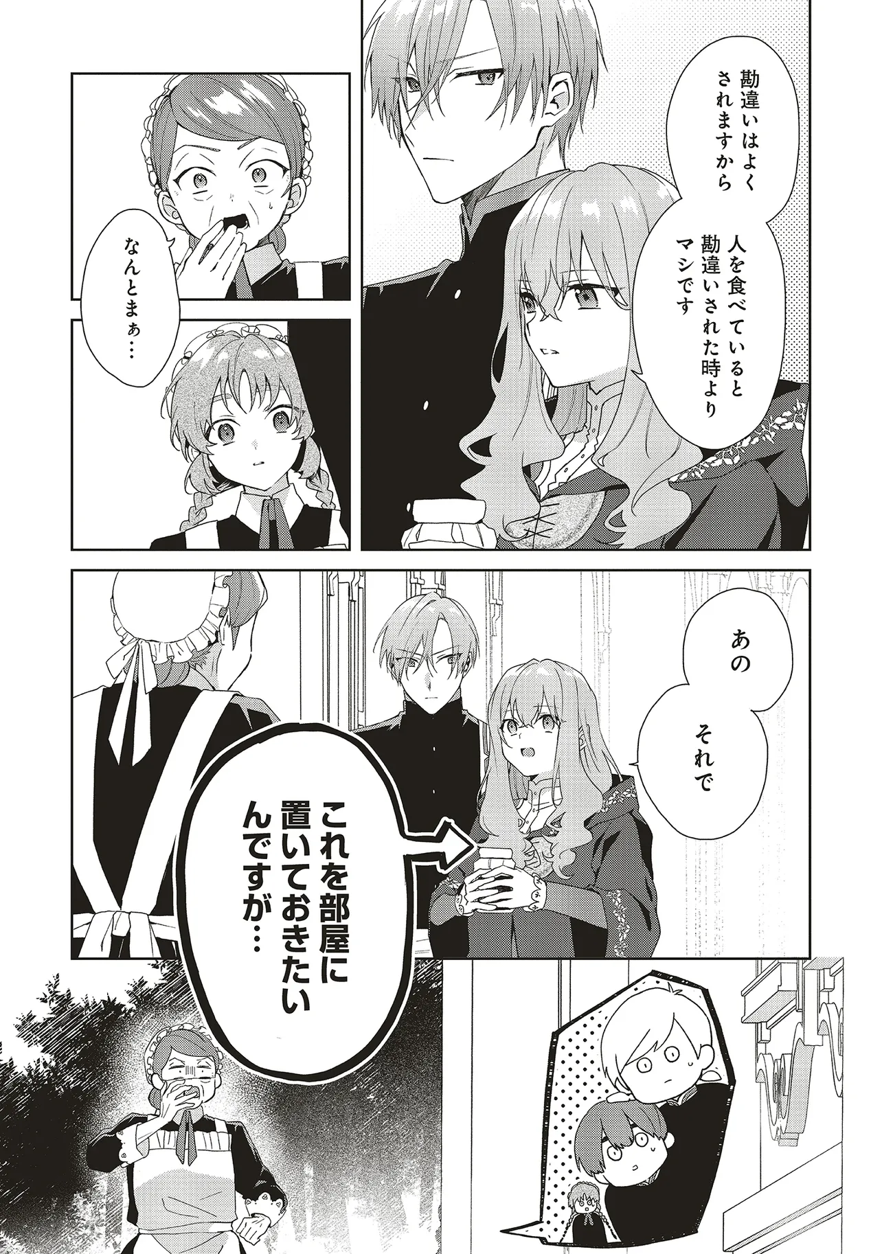 どうも、好きな人に惚れ薬を依頼された魔女です。 第22.2話 - Page 14