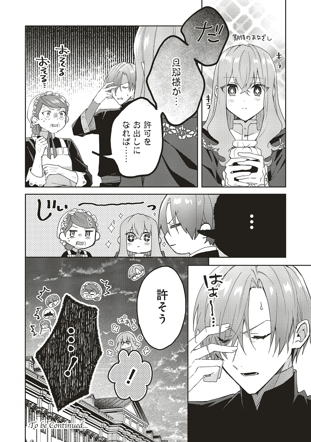 どうも、好きな人に惚れ薬を依頼された魔女です。 第22.2話 - Page 15