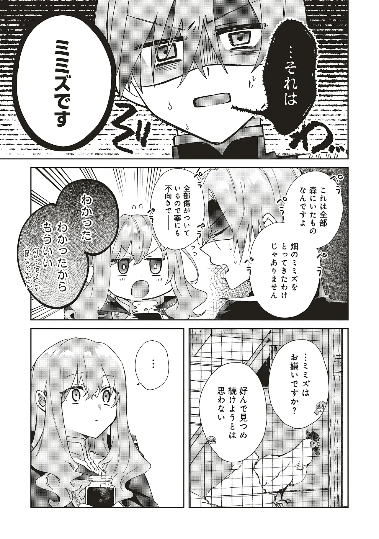 どうも、好きな人に惚れ薬を依頼された魔女です。 第22.2話 - Page 4