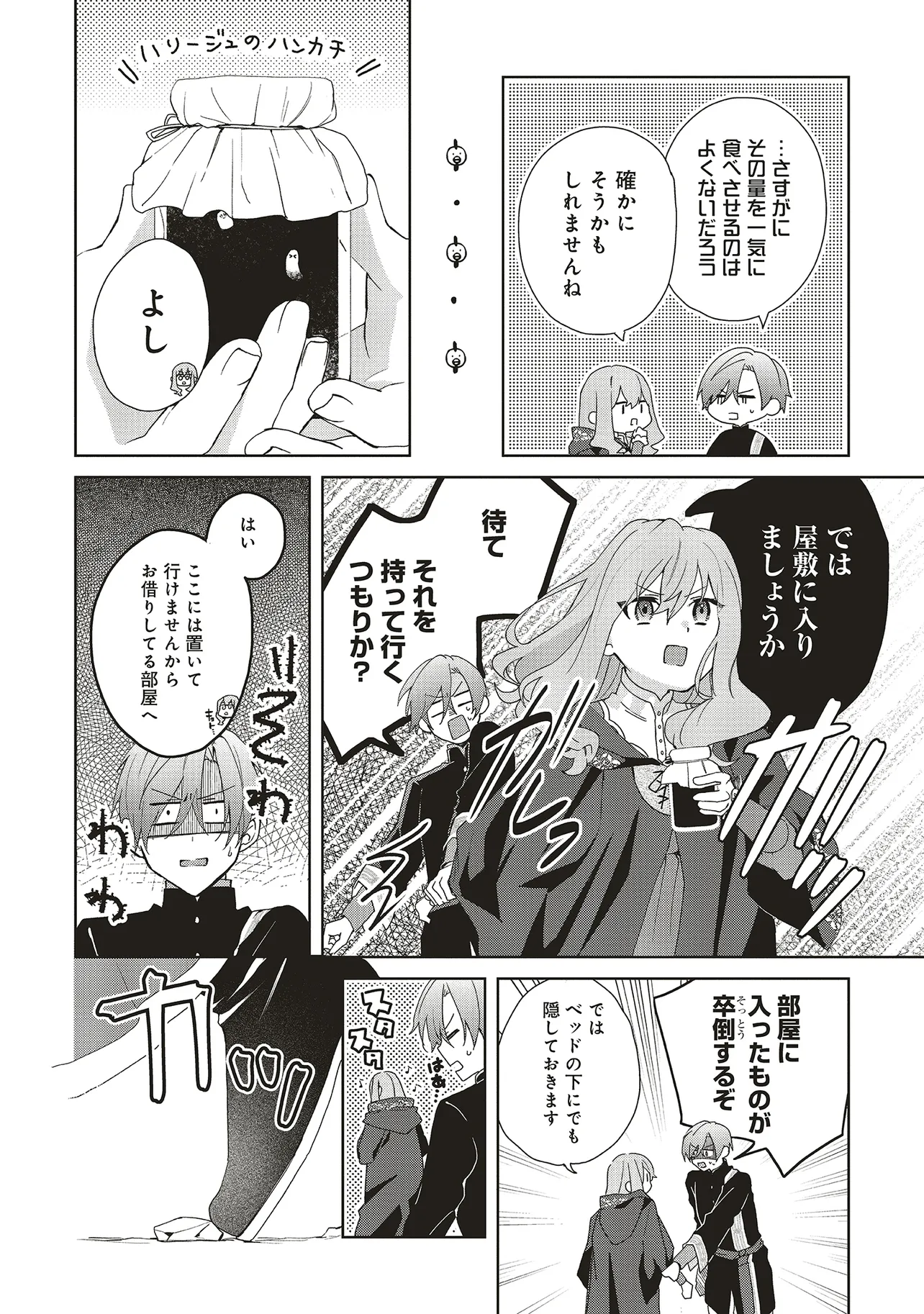 どうも、好きな人に惚れ薬を依頼された魔女です。 第22.2話 - Page 7