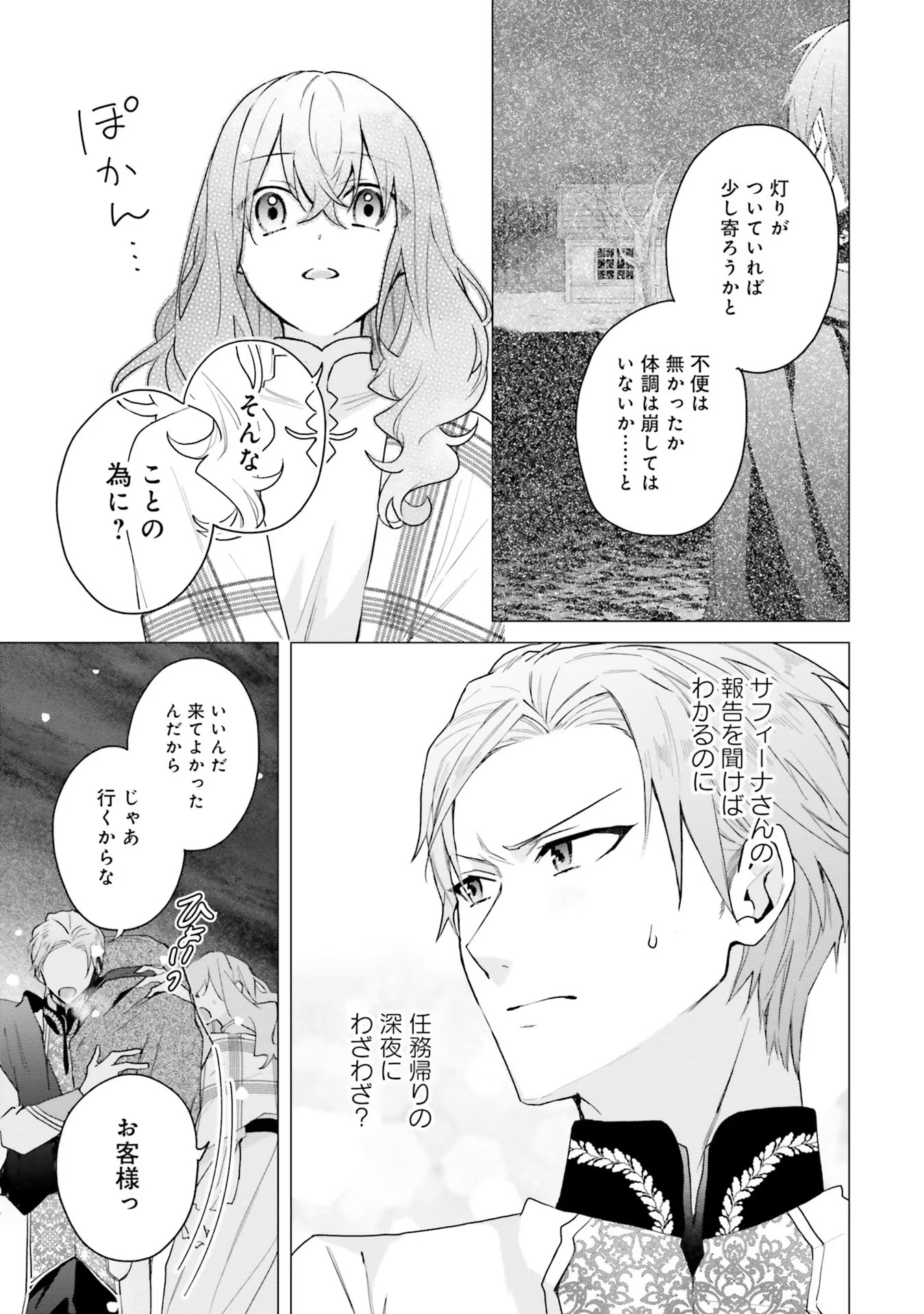 どうも、好きな人に惚れ薬を依頼された魔女です。 第15話 - Page 29