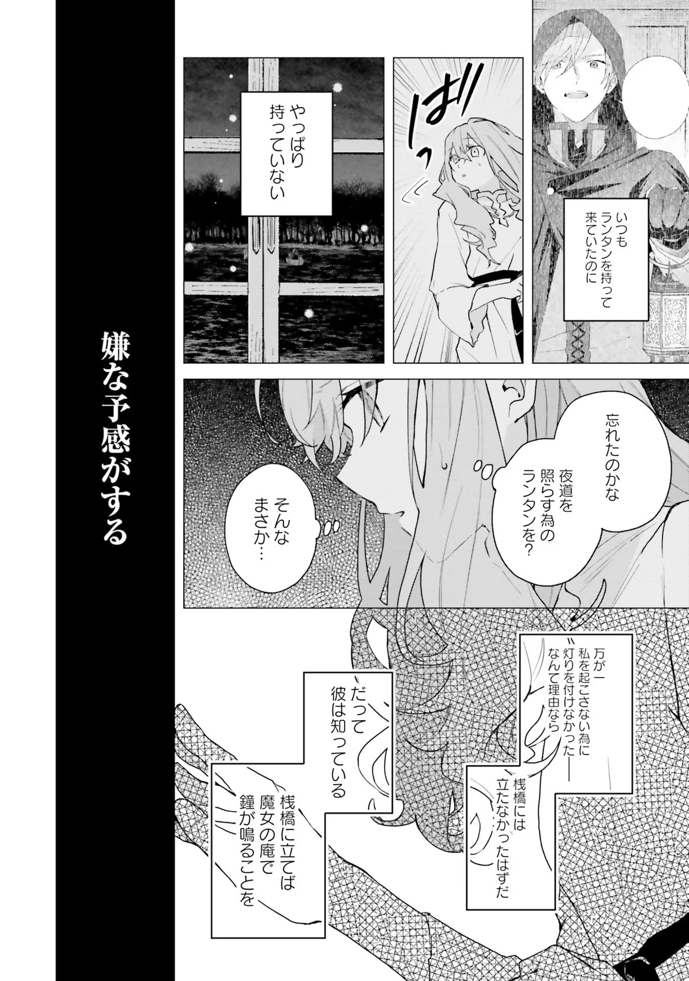 どうも、好きな人に惚れ薬を依頼された魔女です。 第15話 - Page 8