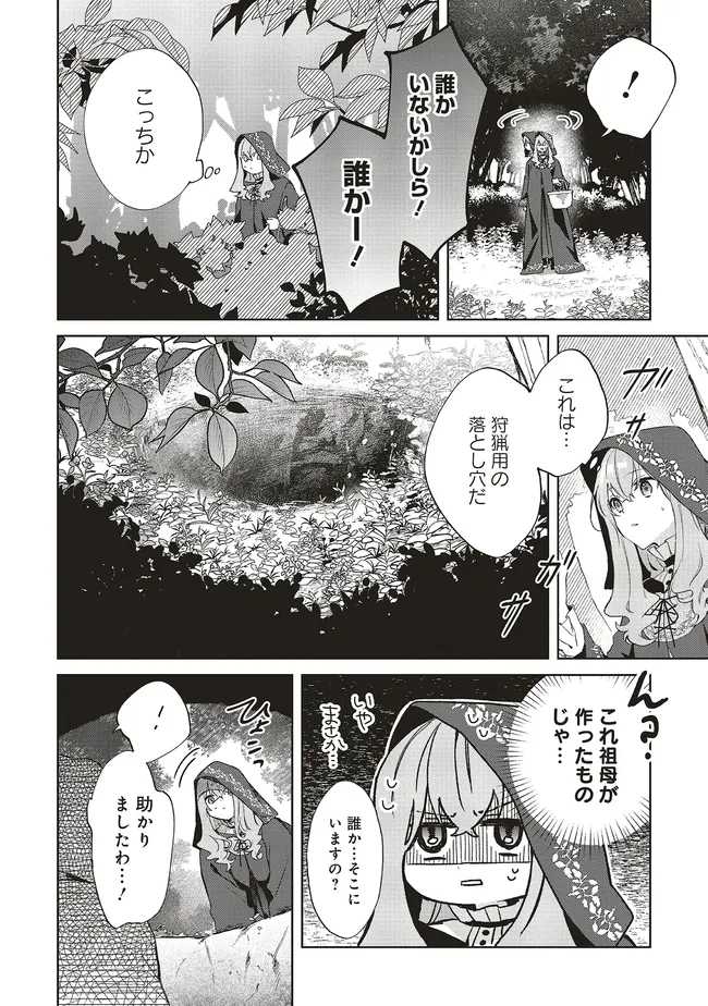 どうも、好きな人に惚れ薬を依頼された魔女です。 第23.2話 - Page 1