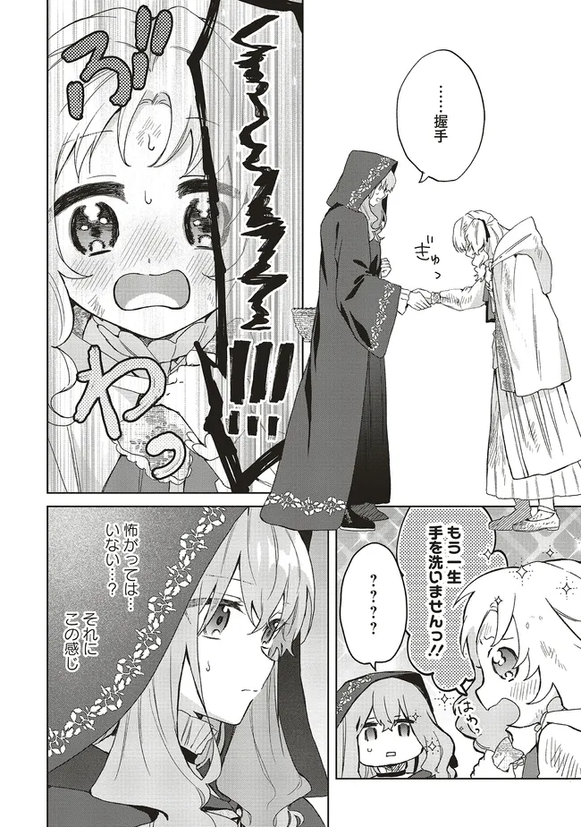 どうも、好きな人に惚れ薬を依頼された魔女です。 第23.2話 - Page 11