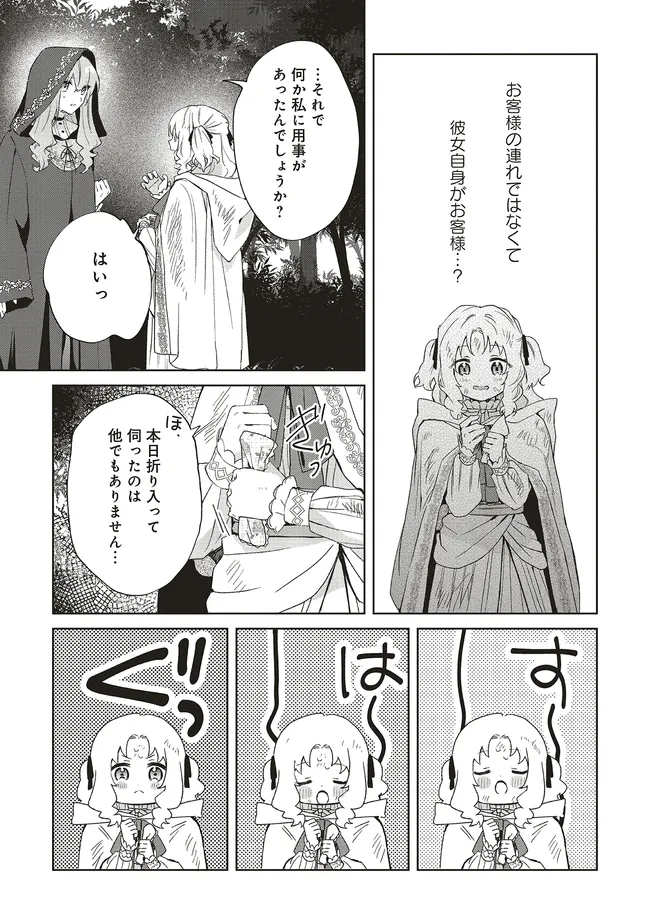 どうも、好きな人に惚れ薬を依頼された魔女です。 第23.2話 - Page 12