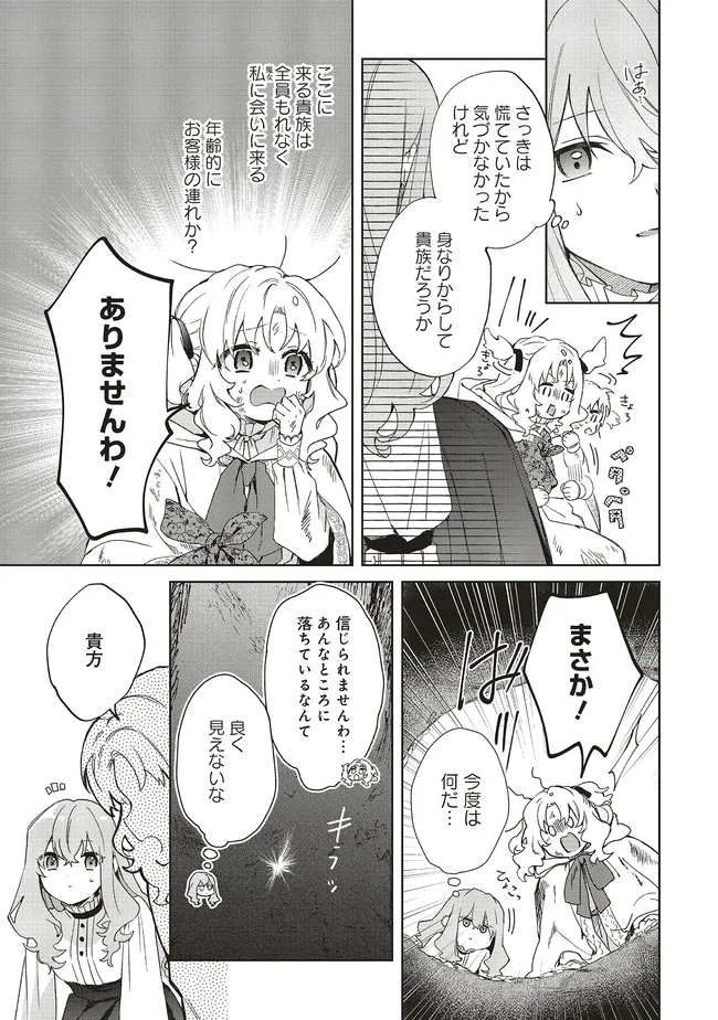 どうも、好きな人に惚れ薬を依頼された魔女です。 第23.2話 - Page 4