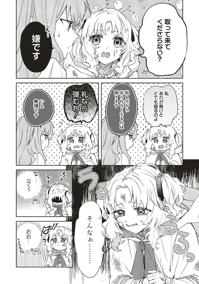 どうも、好きな人に惚れ薬を依頼された魔女です。 第23.2話 - Page 5