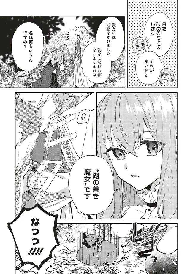 どうも、好きな人に惚れ薬を依頼された魔女です。 第23.2話 - Page 6