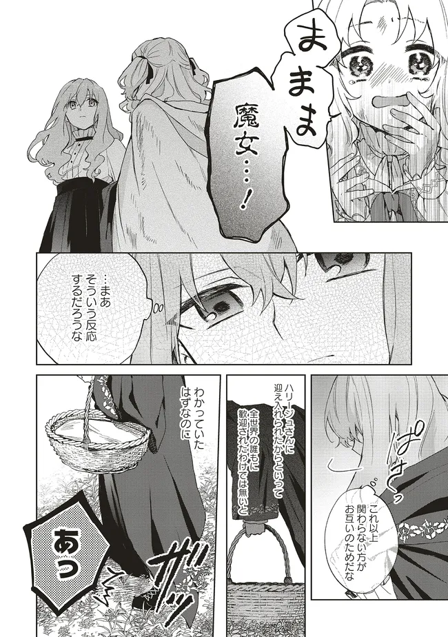 どうも、好きな人に惚れ薬を依頼された魔女です。 第23.2話 - Page 7