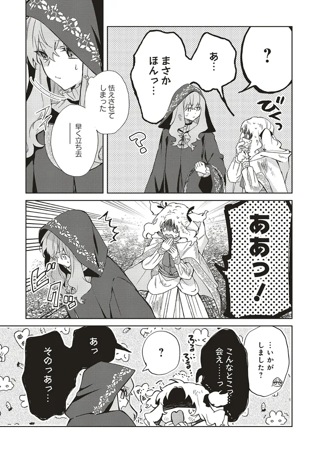 どうも、好きな人に惚れ薬を依頼された魔女です。 第23.2話 - Page 8