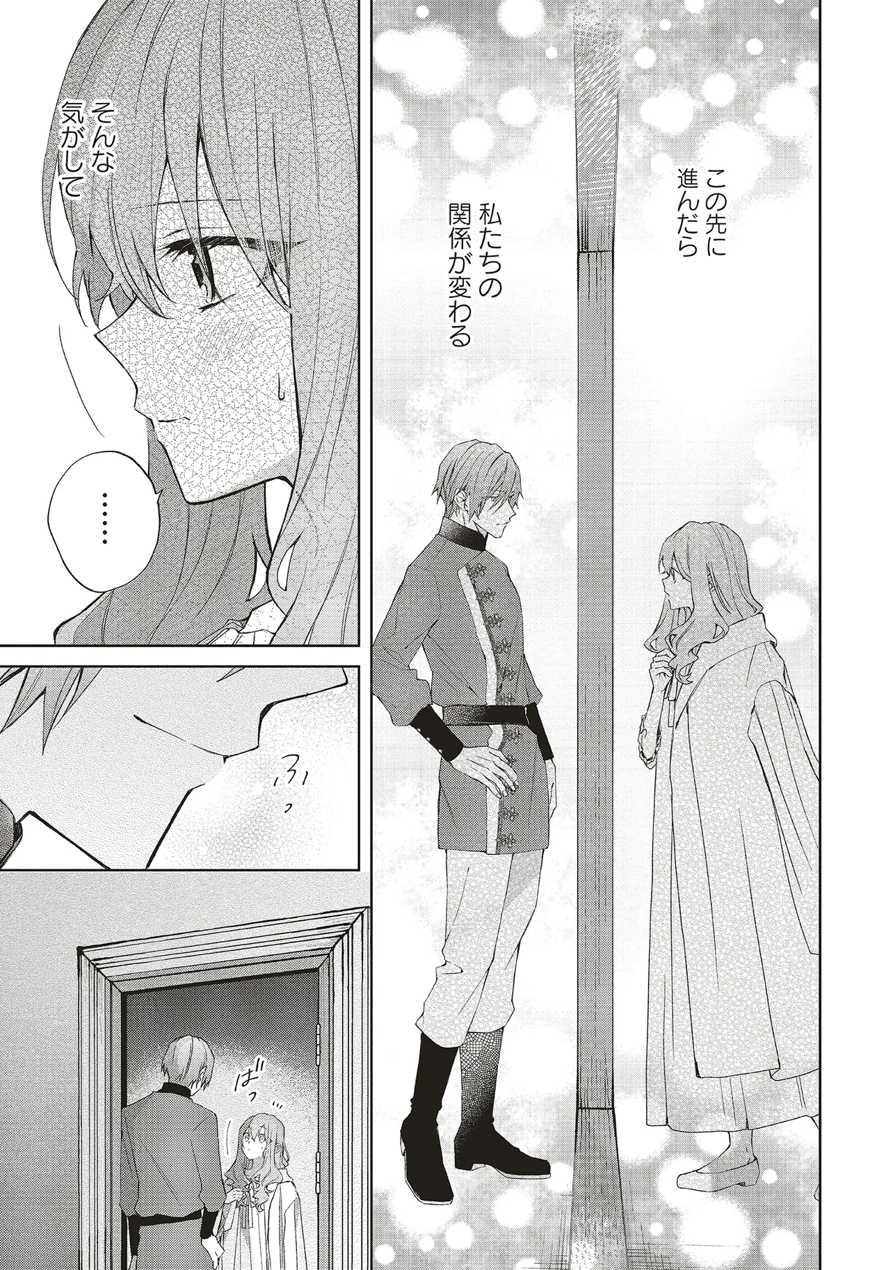 どうも、好きな人に惚れ薬を依頼された魔女です。 第23.1話 - Page 9