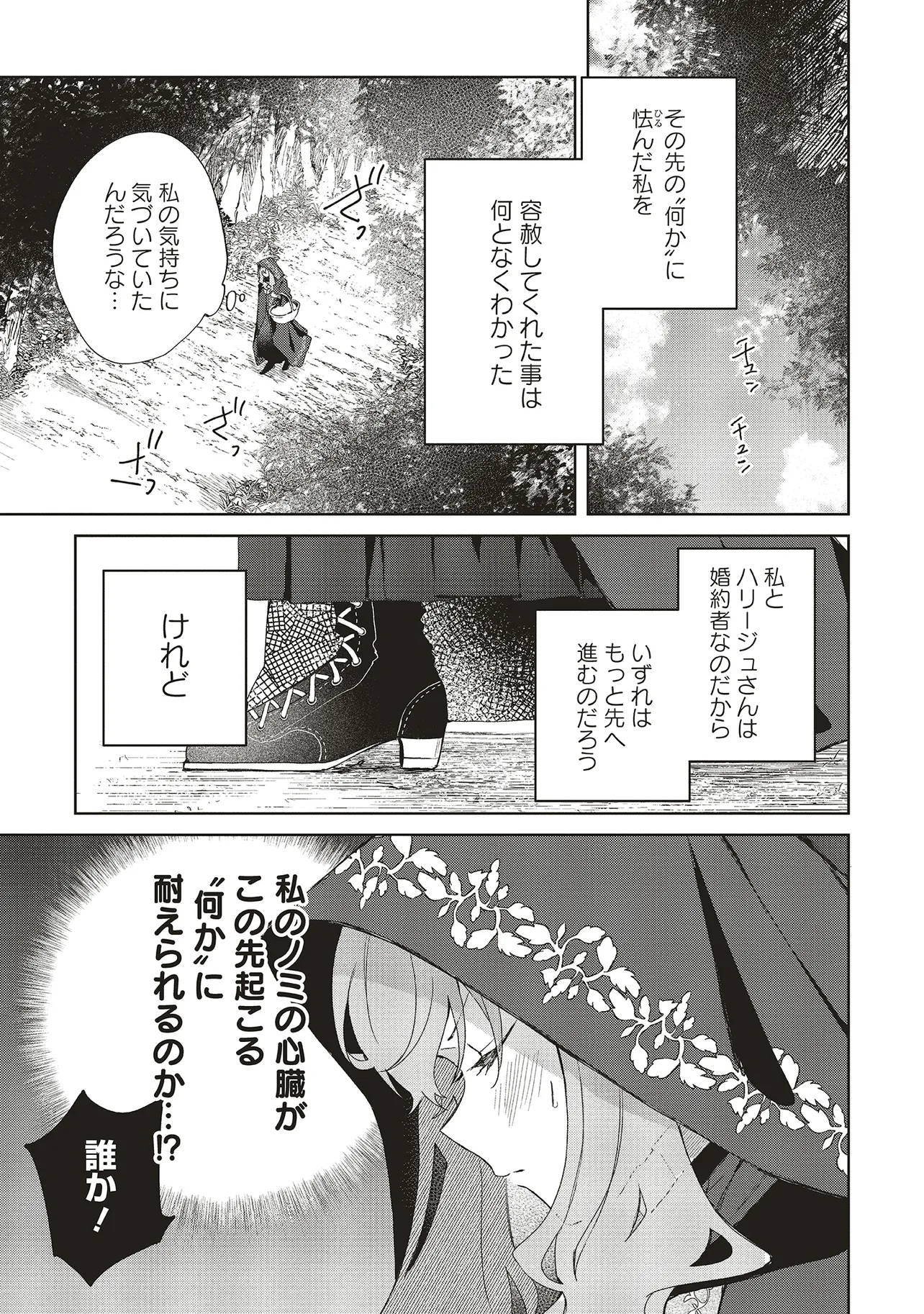 どうも、好きな人に惚れ薬を依頼された魔女です。 第23.1話 - Page 11