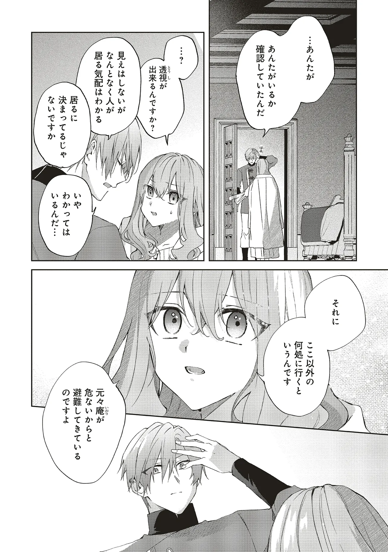 どうも、好きな人に惚れ薬を依頼された魔女です。 第23.1話 - Page 6