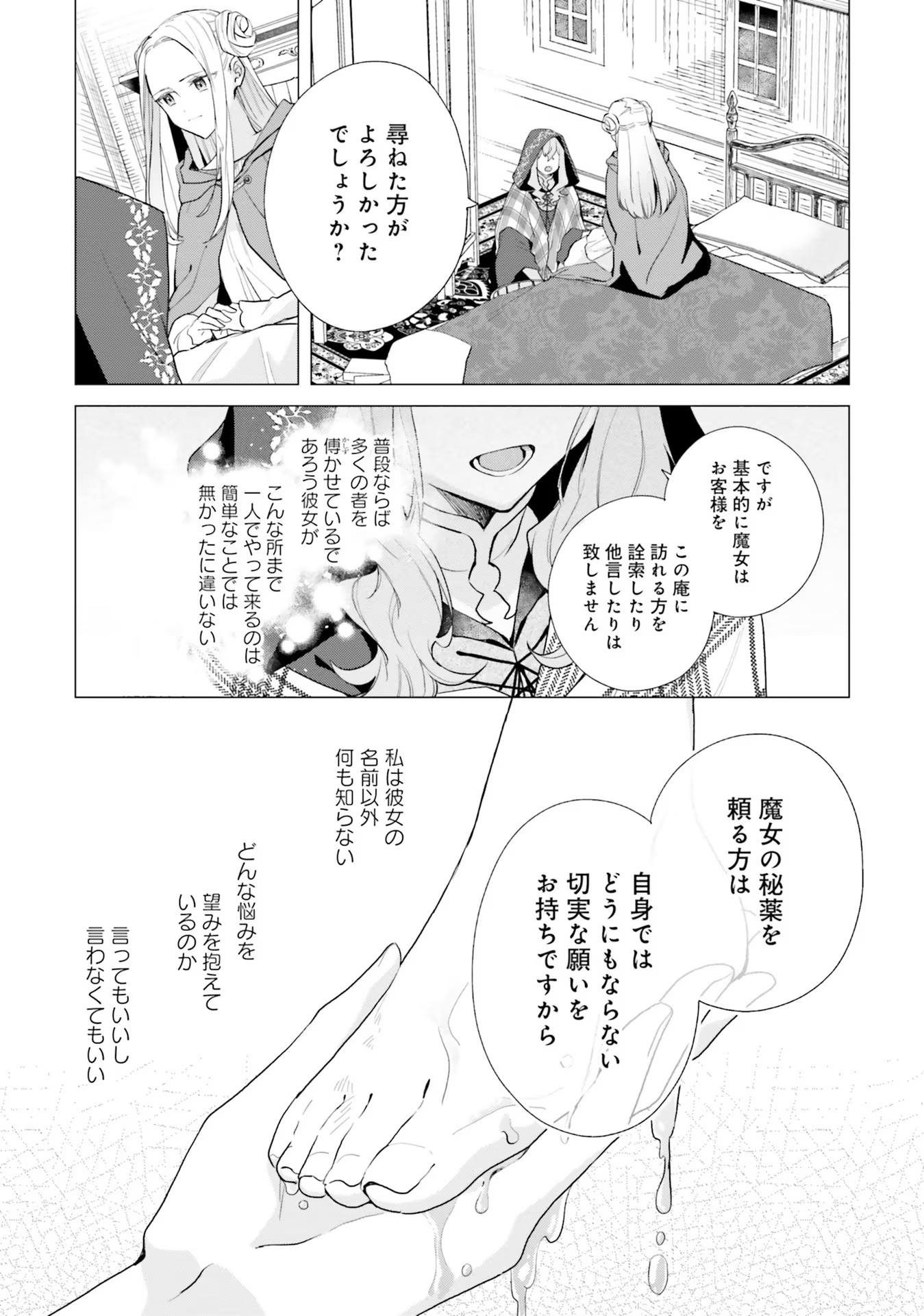 どうも、好きな人に惚れ薬を依頼された魔女です。 第11話 - Page 16