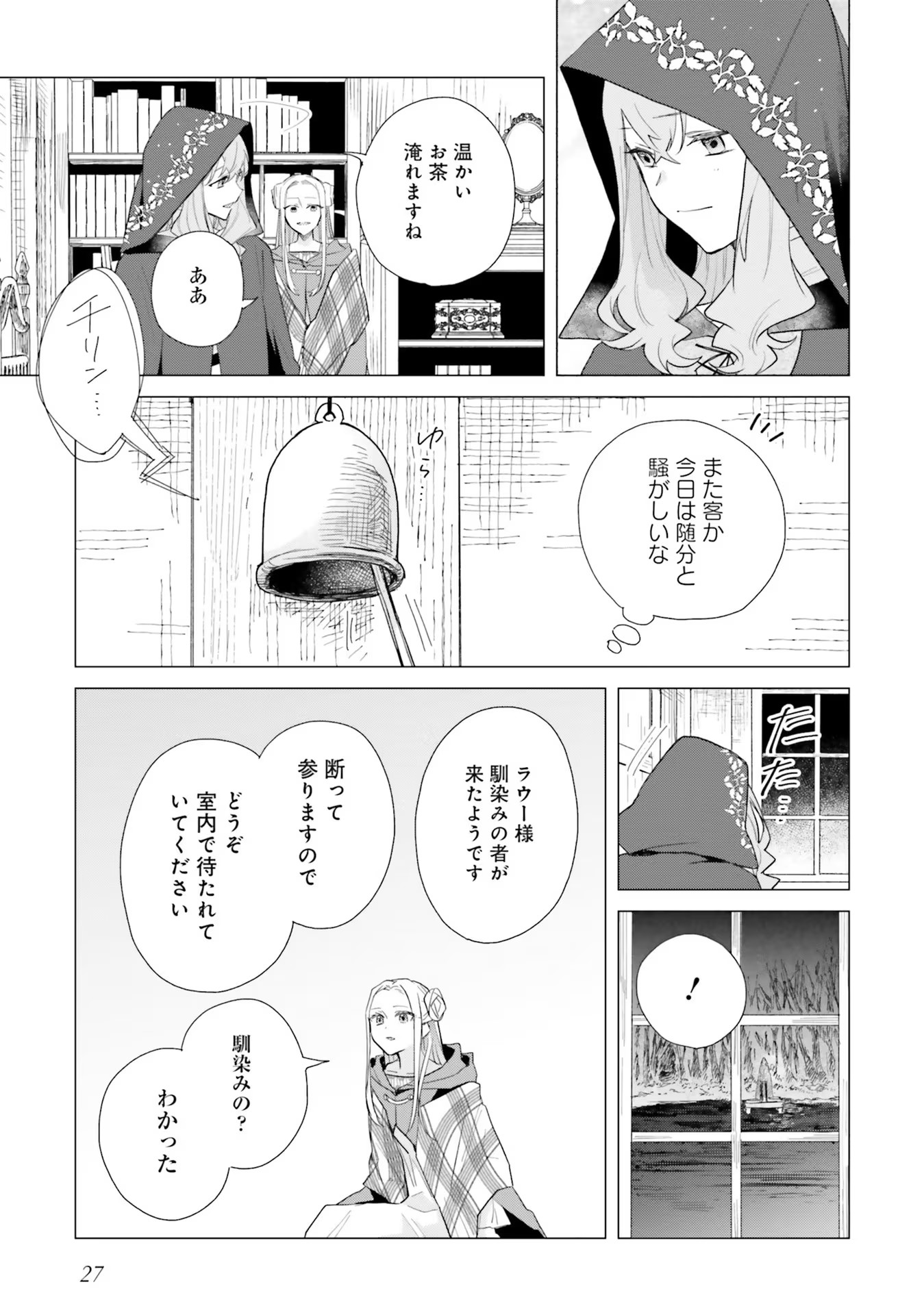 どうも、好きな人に惚れ薬を依頼された魔女です。 第11話 - Page 26