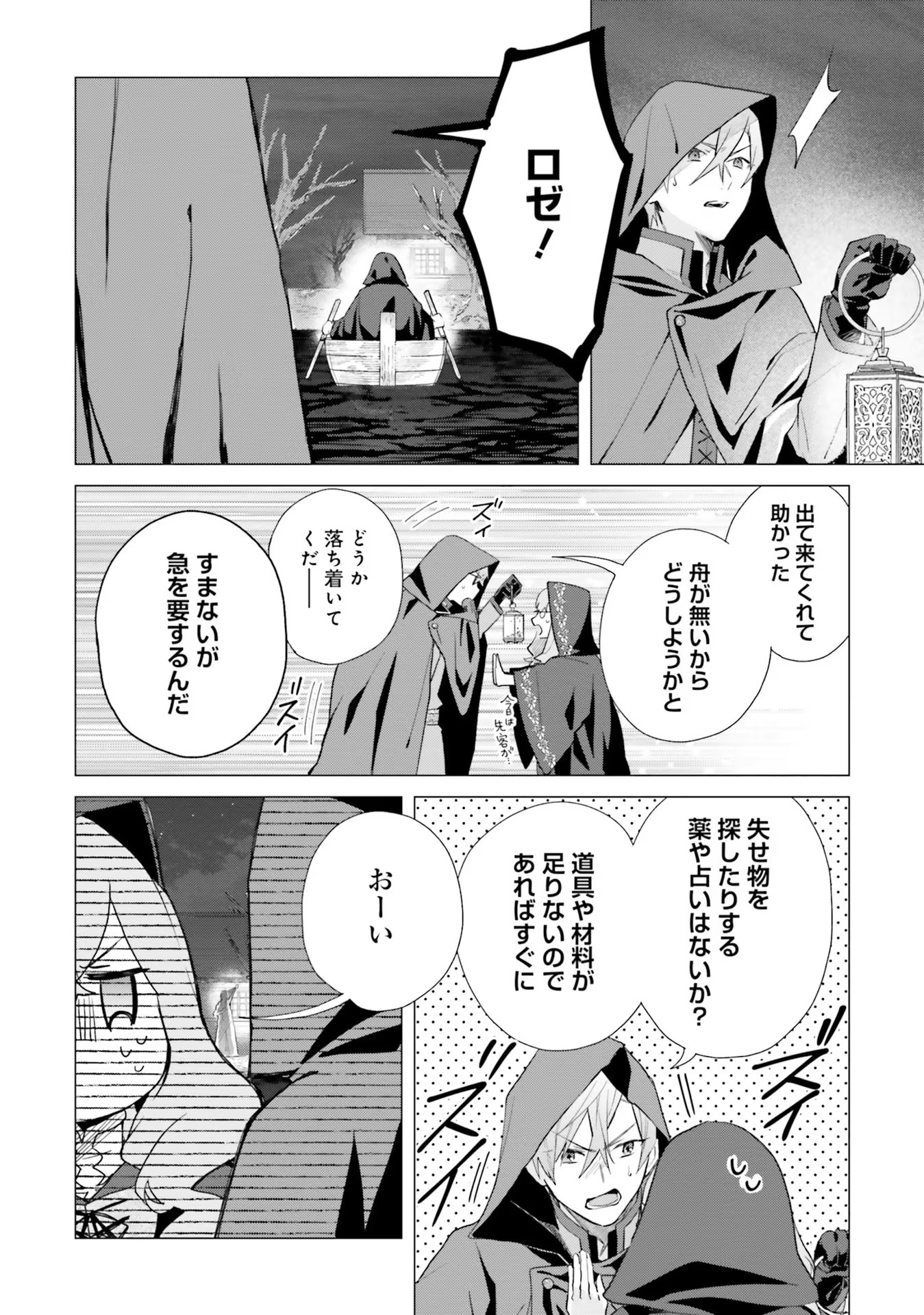 どうも、好きな人に惚れ薬を依頼された魔女です。 第11話 - Page 27