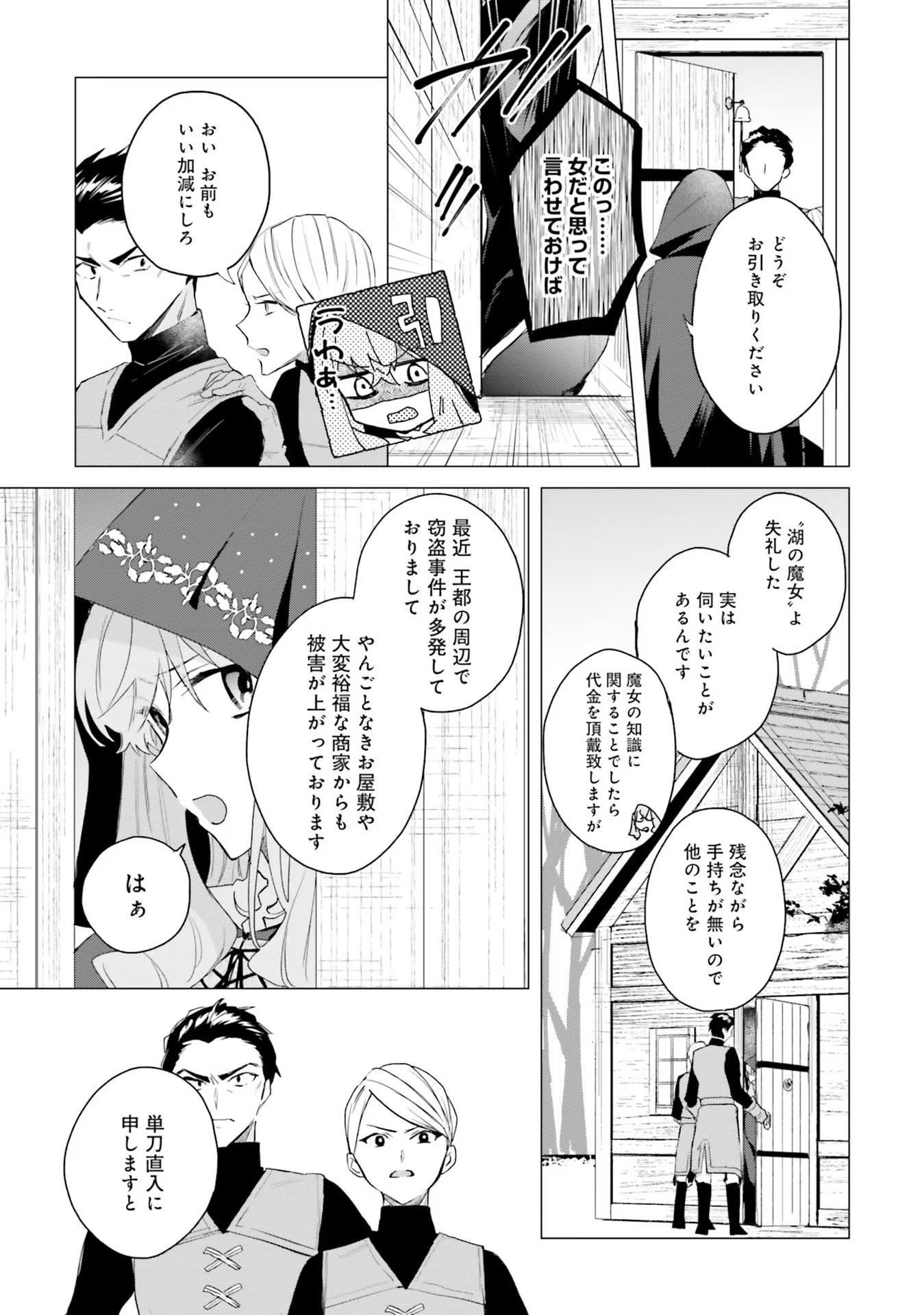 どうも、好きな人に惚れ薬を依頼された魔女です。 第13話 - Page 11