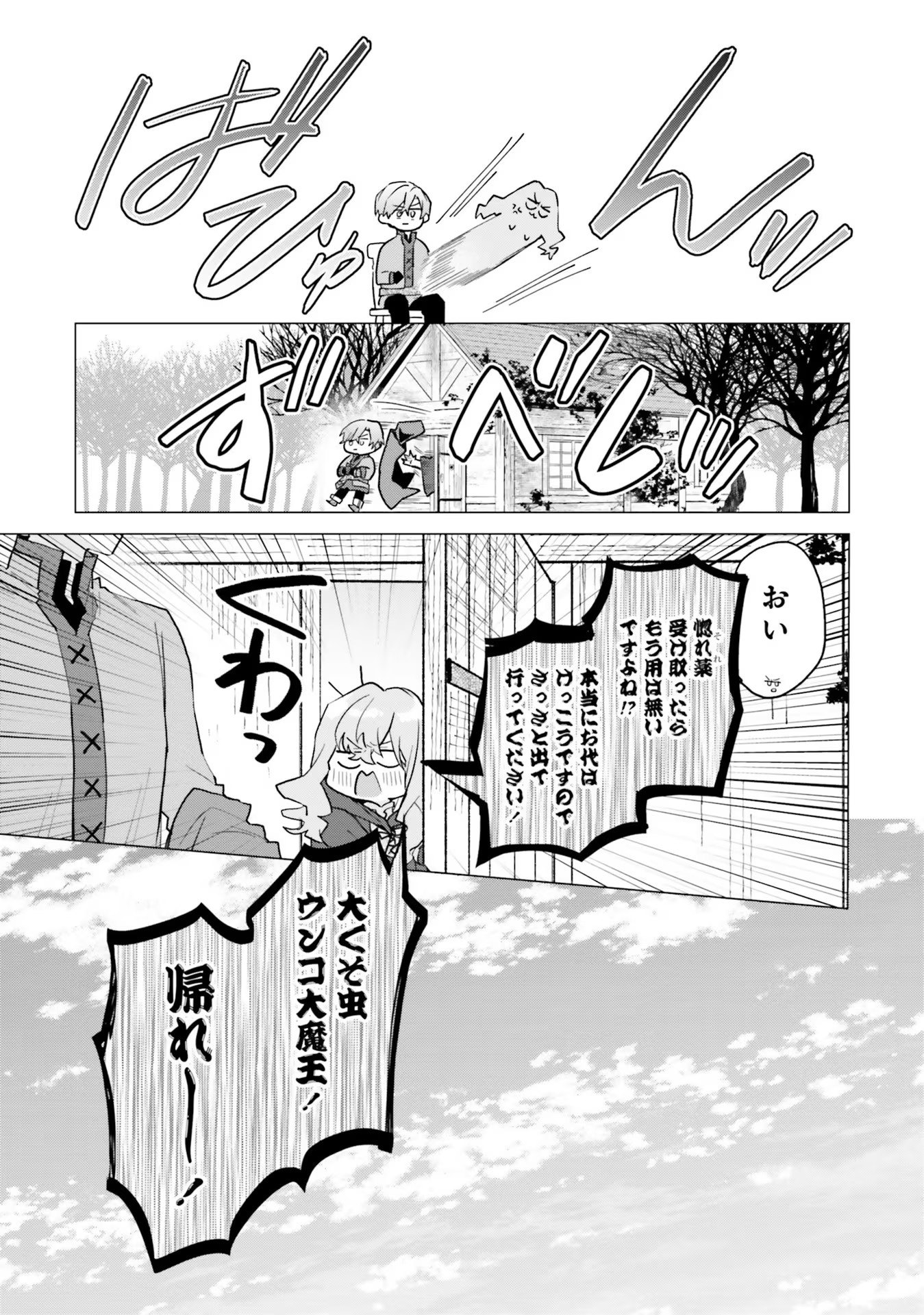 どうも、好きな人に惚れ薬を依頼された魔女です。 第13話 - Page 31