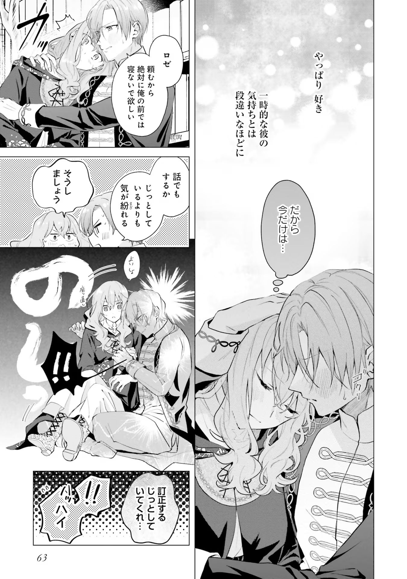 どうも、好きな人に惚れ薬を依頼された魔女です。 第17話 - Page 27