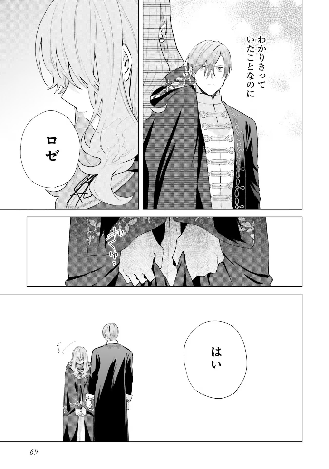 どうも、好きな人に惚れ薬を依頼された魔女です。 第17話 - Page 33