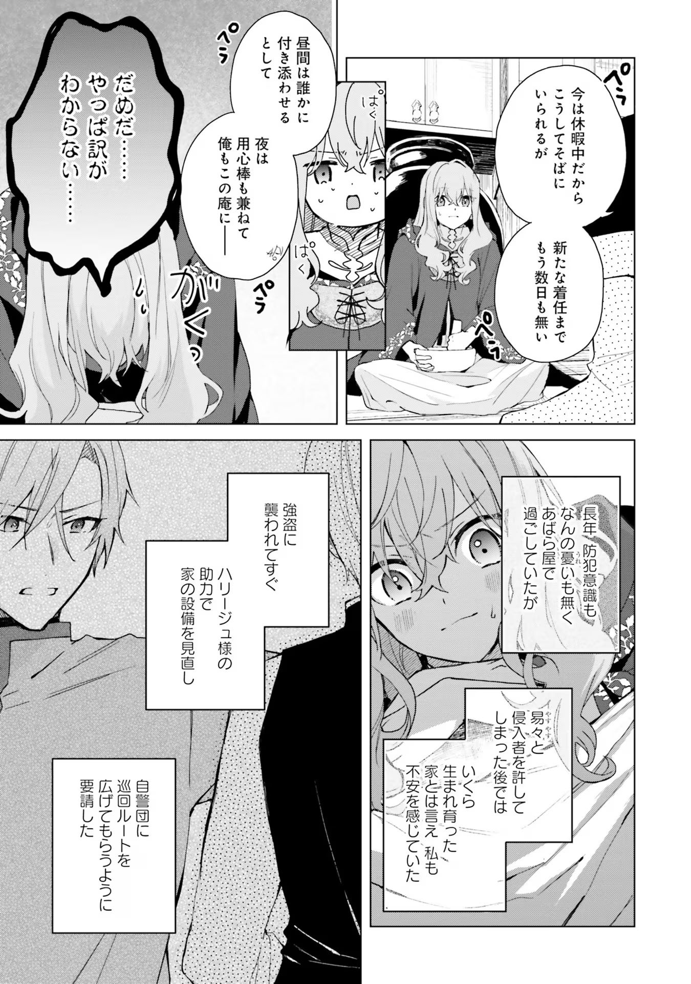 どうも、好きな人に惚れ薬を依頼された魔女です。 第20話 - Page 3