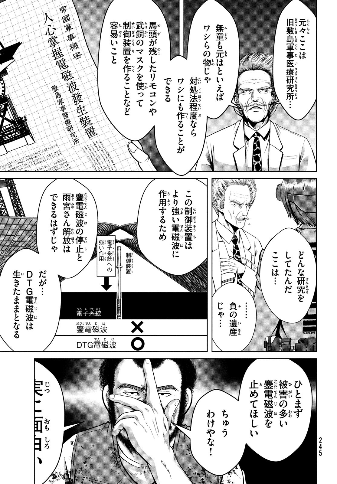 童貞絶滅列島 第47話 - Page 3