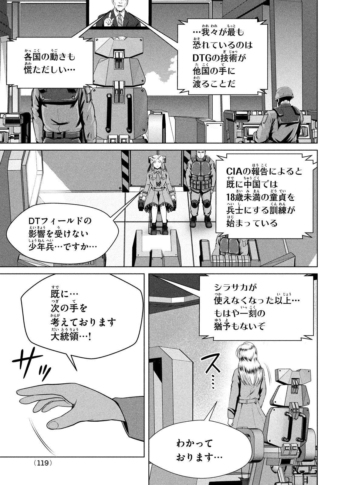 童貞絶滅列島 第38話 - Page 29