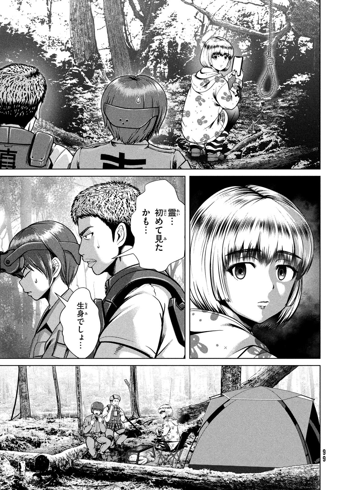 童貞絶滅列島 第39話 - Page 11
