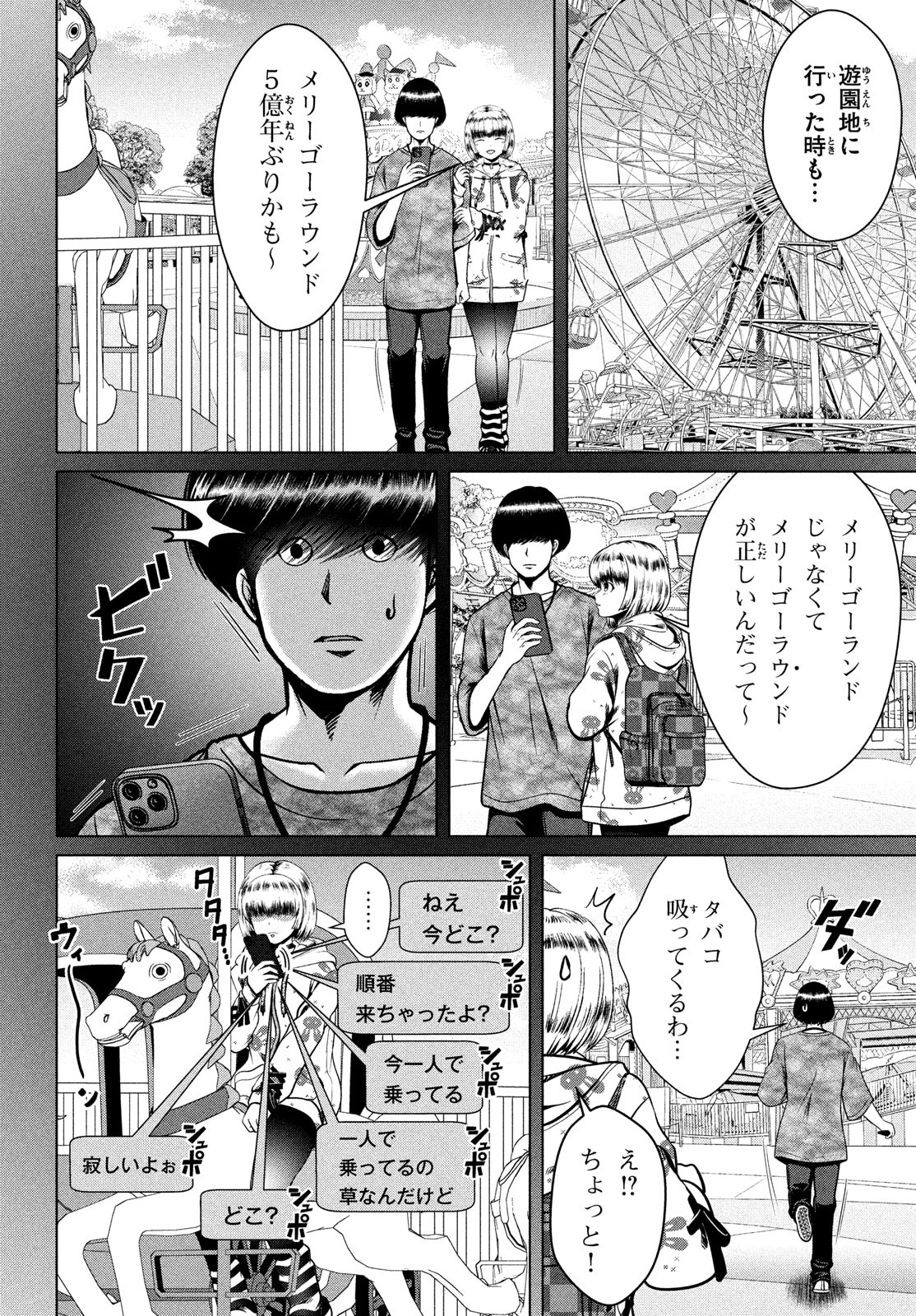 童貞絶滅列島 第39話 - Page 16