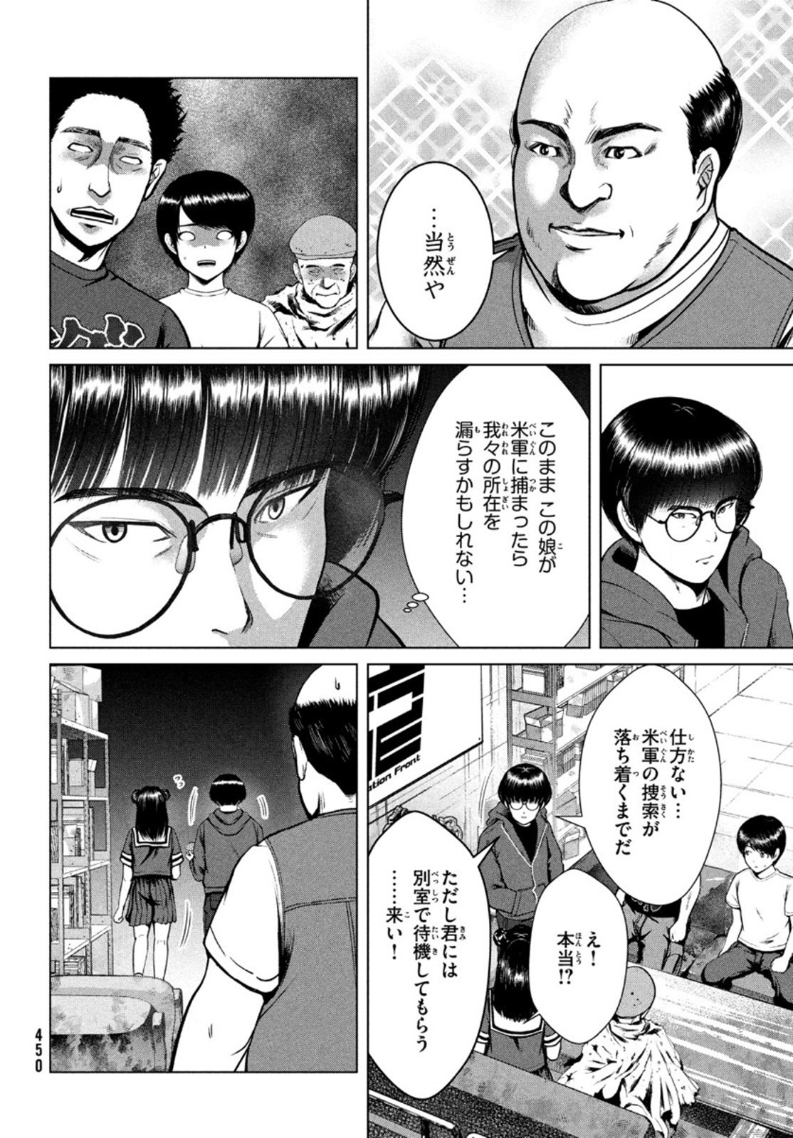 童貞絶滅列島 第21話 - Page 14