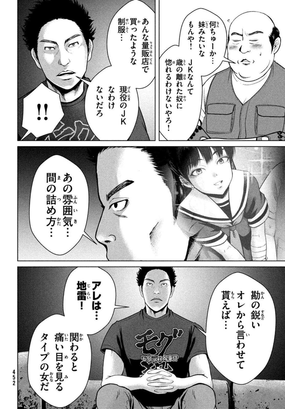 童貞絶滅列島 第21話 - Page 16