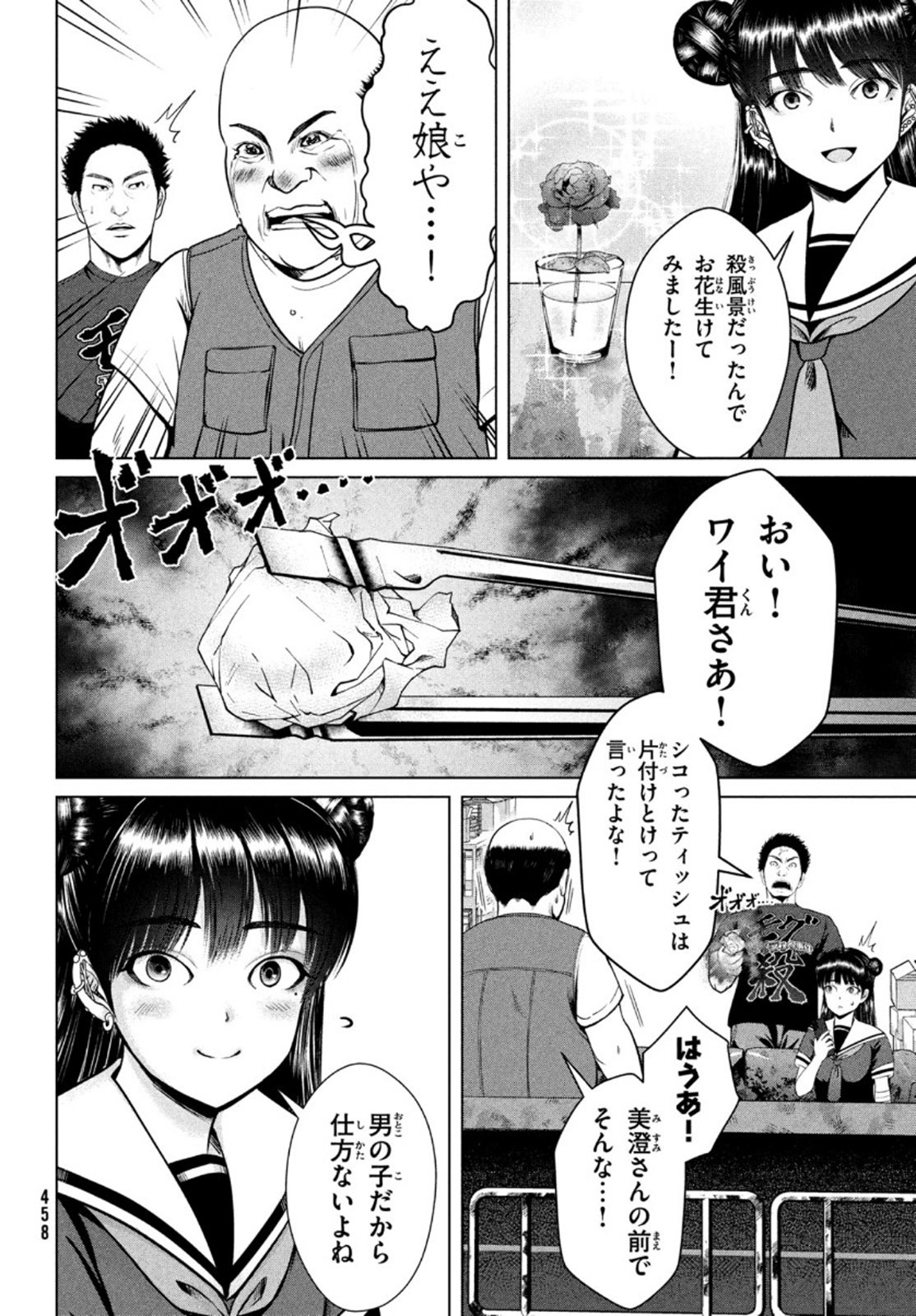 童貞絶滅列島 第21話 - Page 22