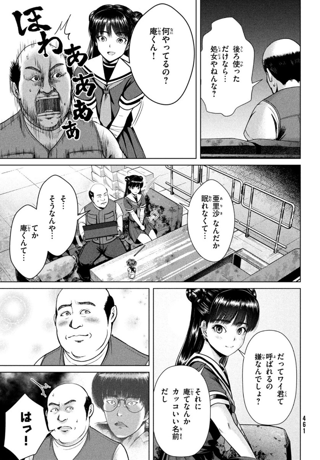 童貞絶滅列島 第21話 - Page 25