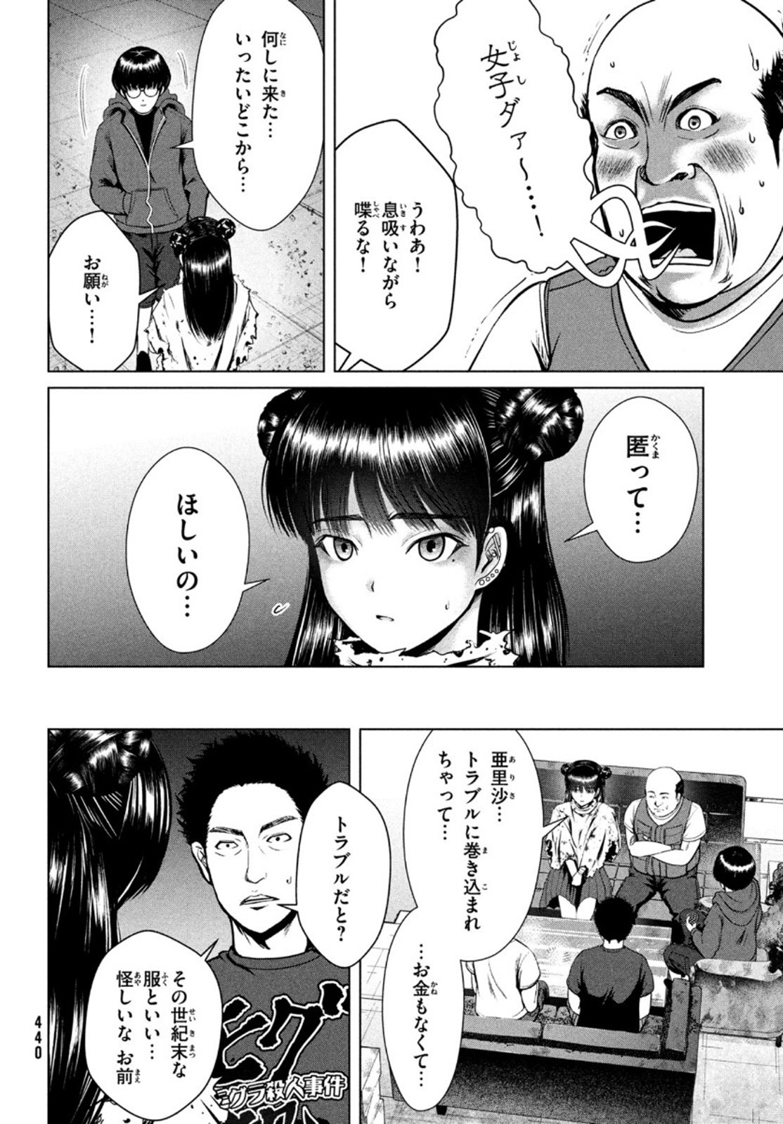 童貞絶滅列島 第21話 - Page 4