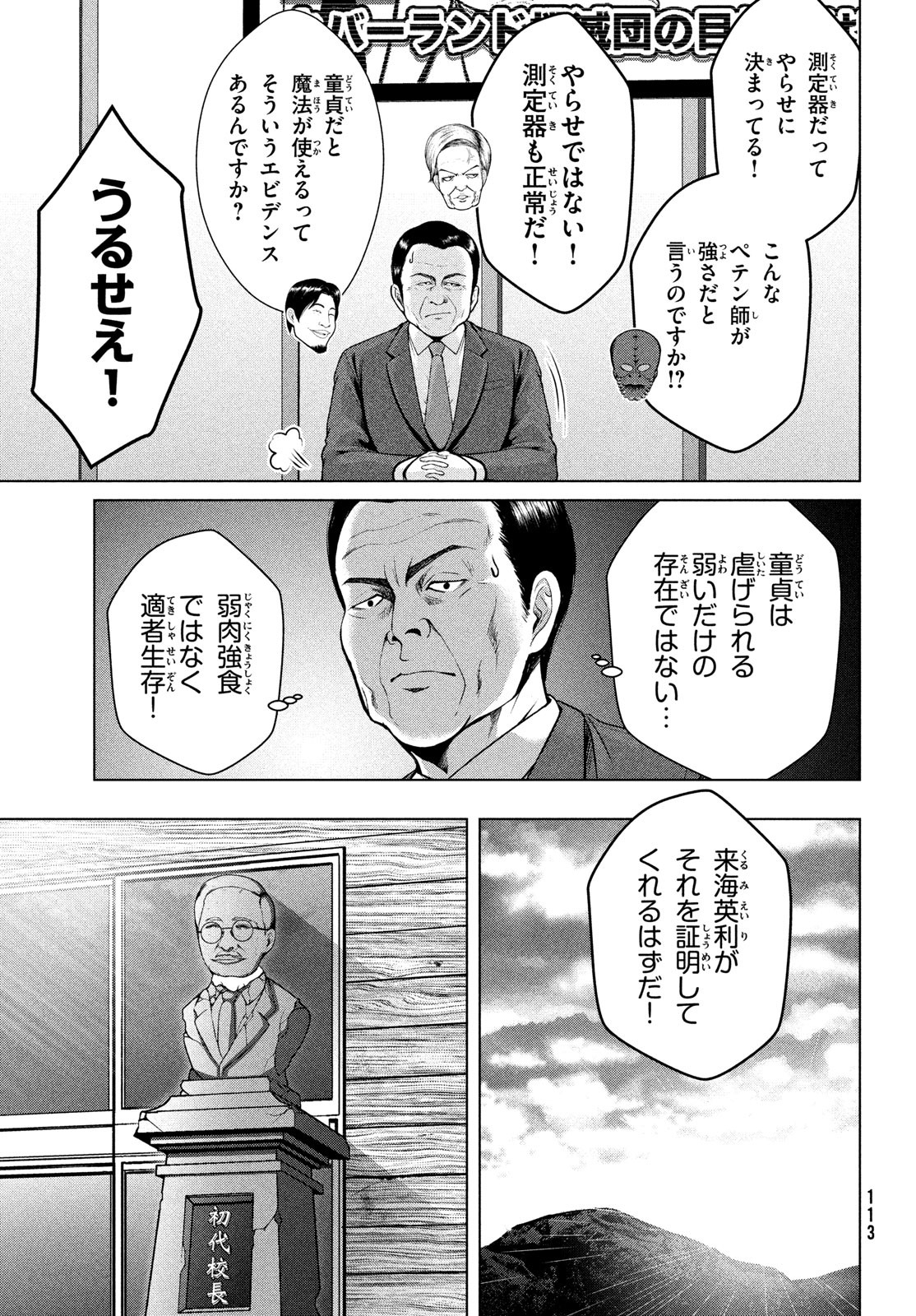 童貞絶滅列島 第34話 - Page 9