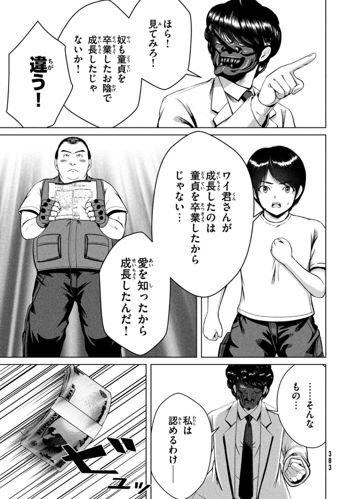 童貞絶滅列島 第26話 - Page 27