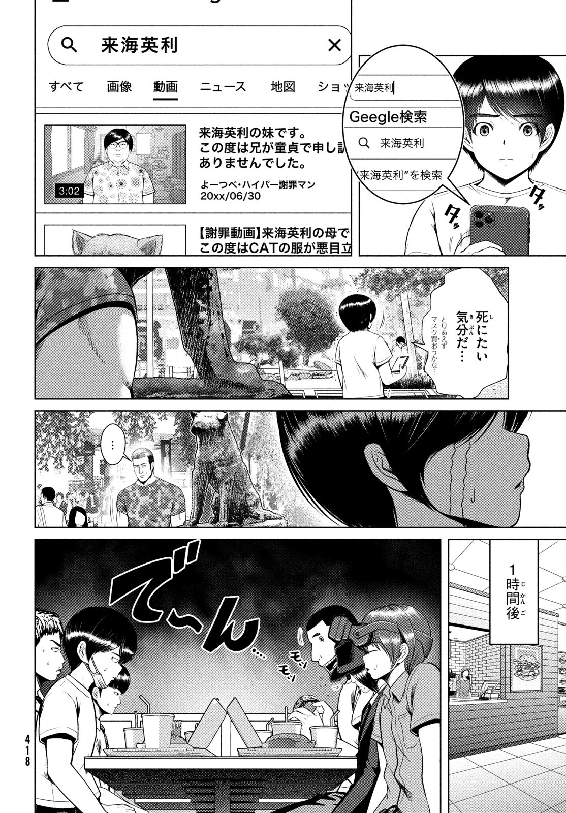 童貞絶滅列島 第32話 - Page 10