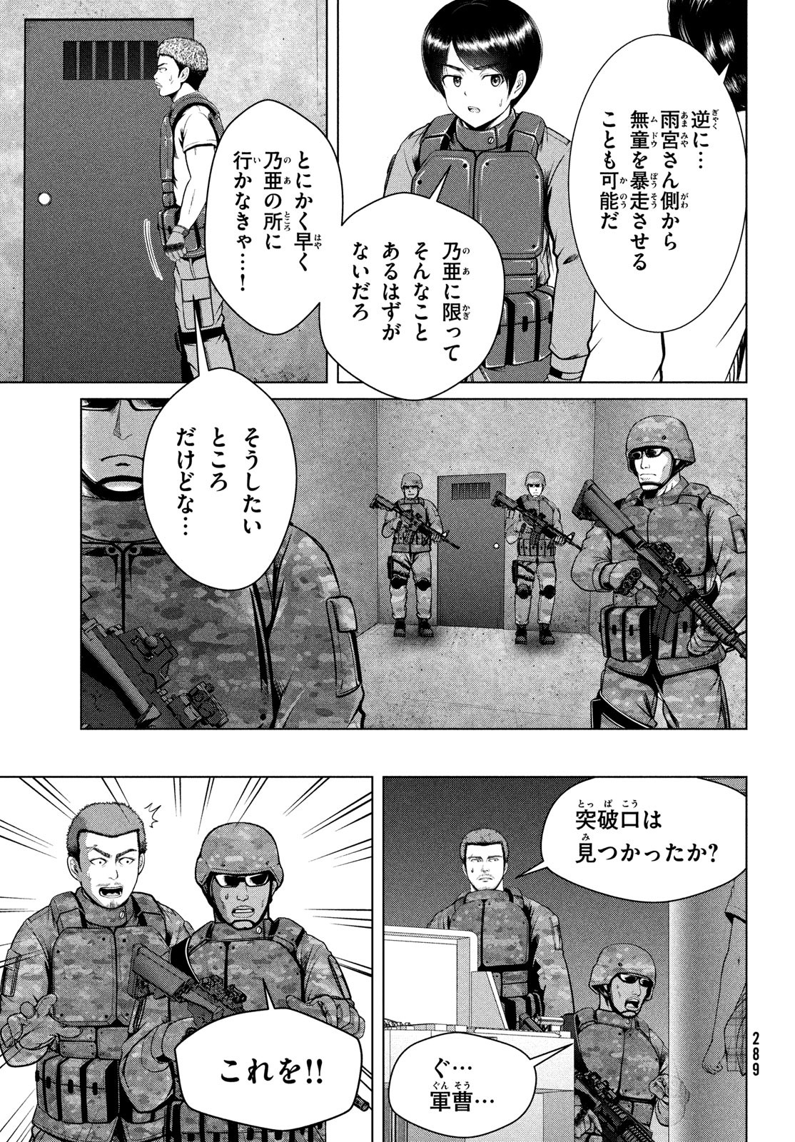 童貞絶滅列島 第46話 - Page 21