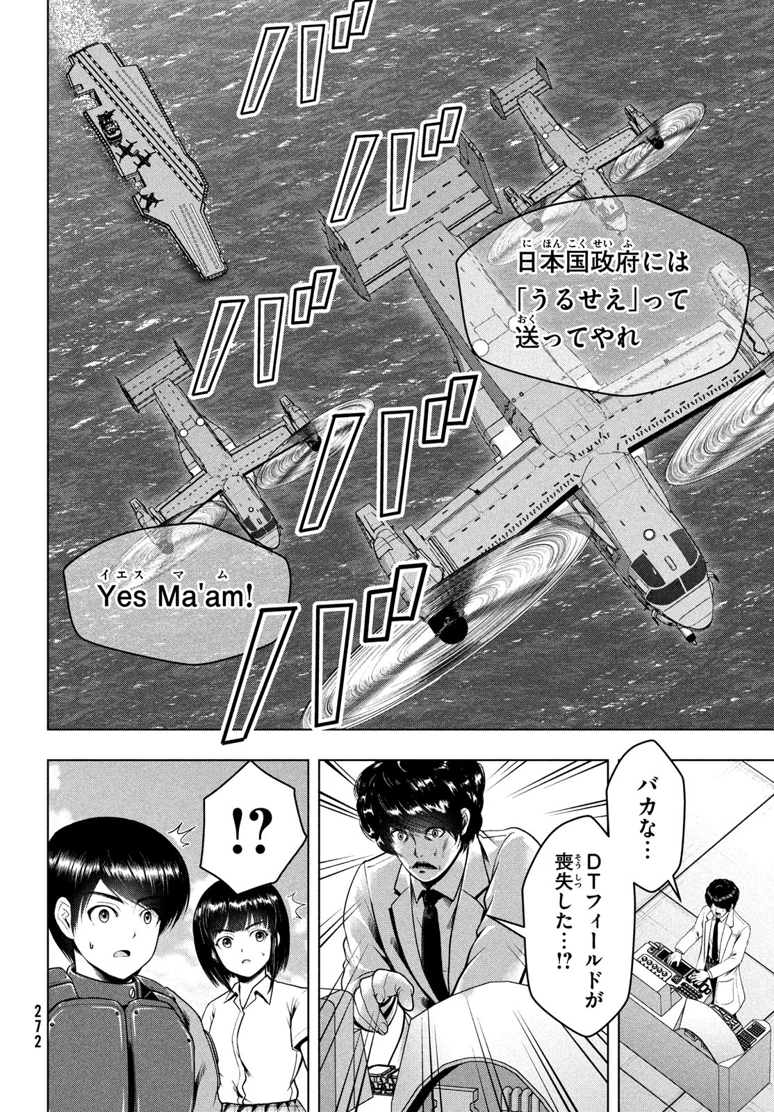 童貞絶滅列島 第46話 - Page 4