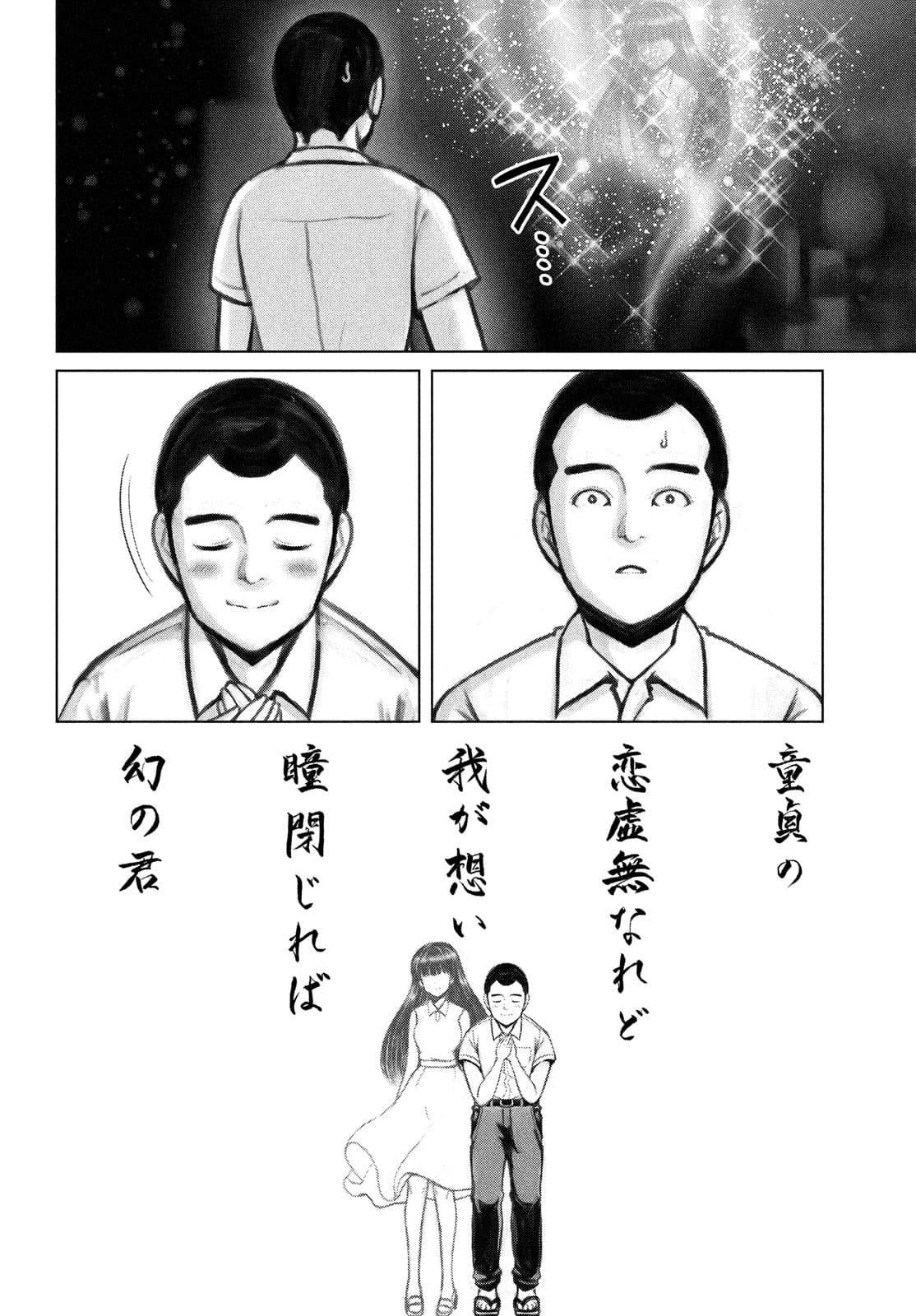 童貞絶滅列島 第28.5話 - Page 12