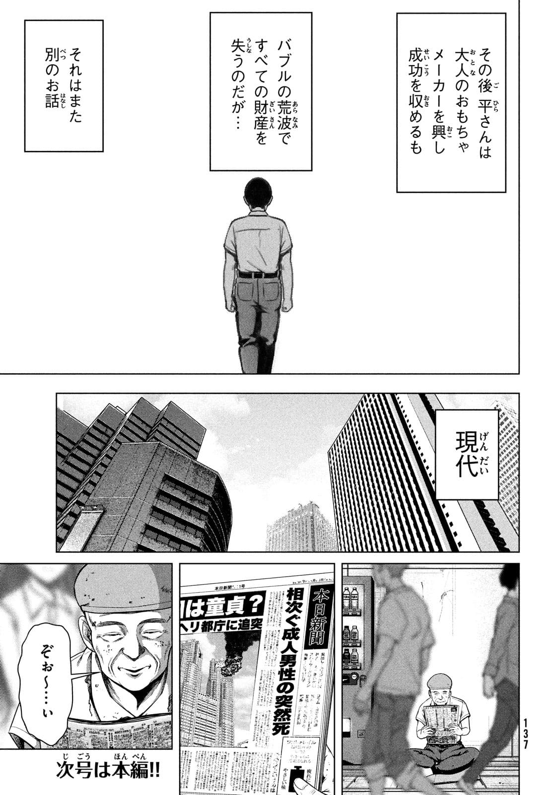 童貞絶滅列島 第28.5話 - Page 13