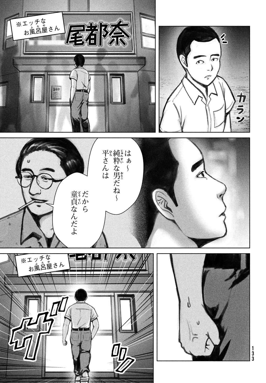 童貞絶滅列島 第28.5話 - Page 9