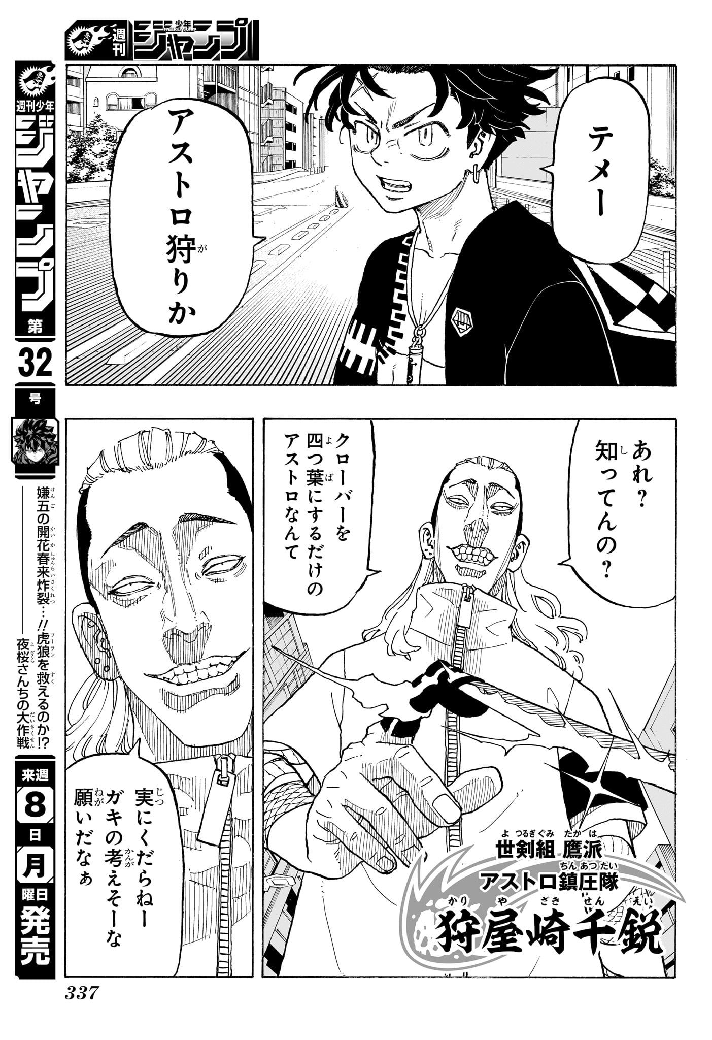 願いのアストロ 第11話 - Page 7